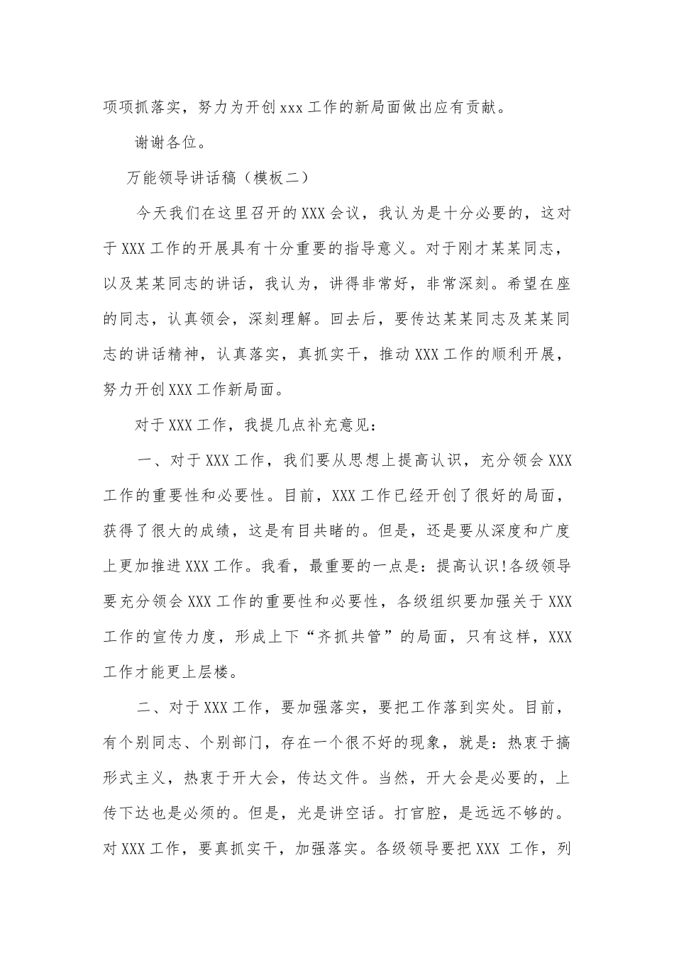 各种类讲话万能参考通用模板-.docx_第3页