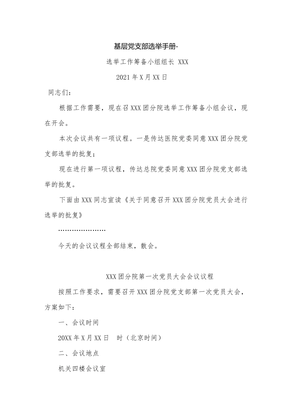 基层党支部选举手册-.docx_第1页
