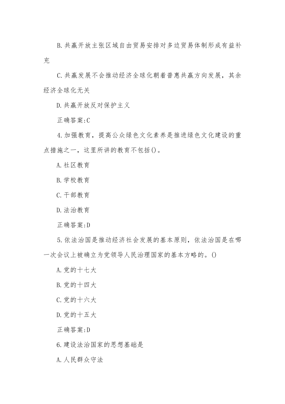 2021年党员领导干部政治理论知识培训考核题库及答案(三)-.docx_第2页