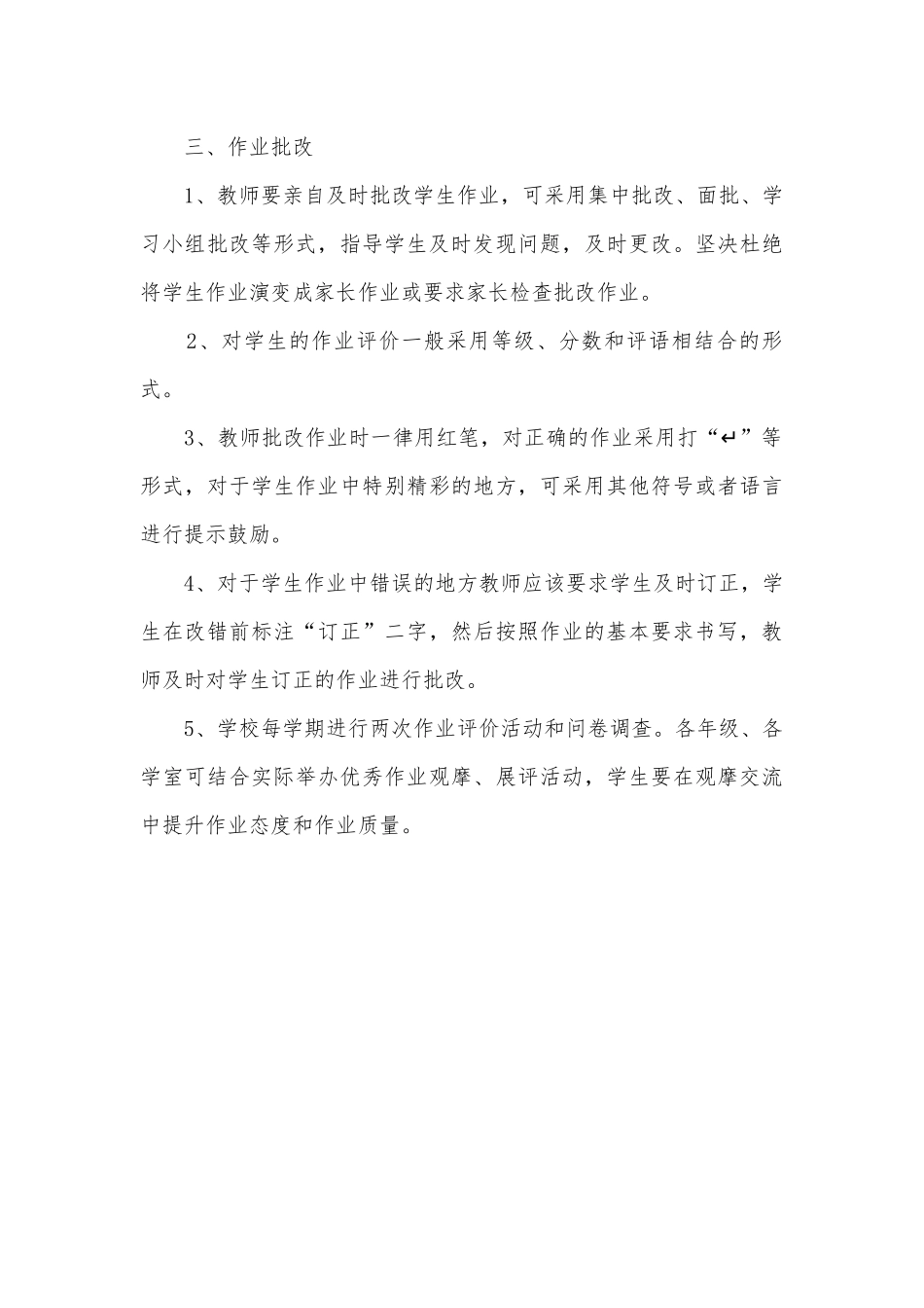 “五项管理”落实一学校作业管理制度-.docx_第3页