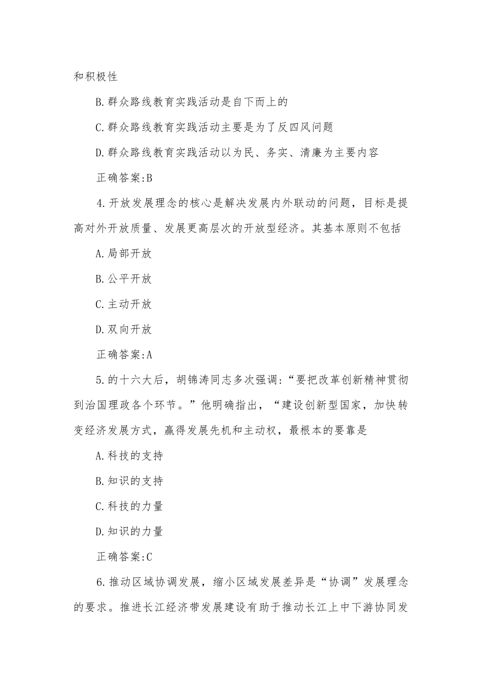 2021年党员领导干部政治理论知识培训考核题库及答案(一)-.docx_第2页