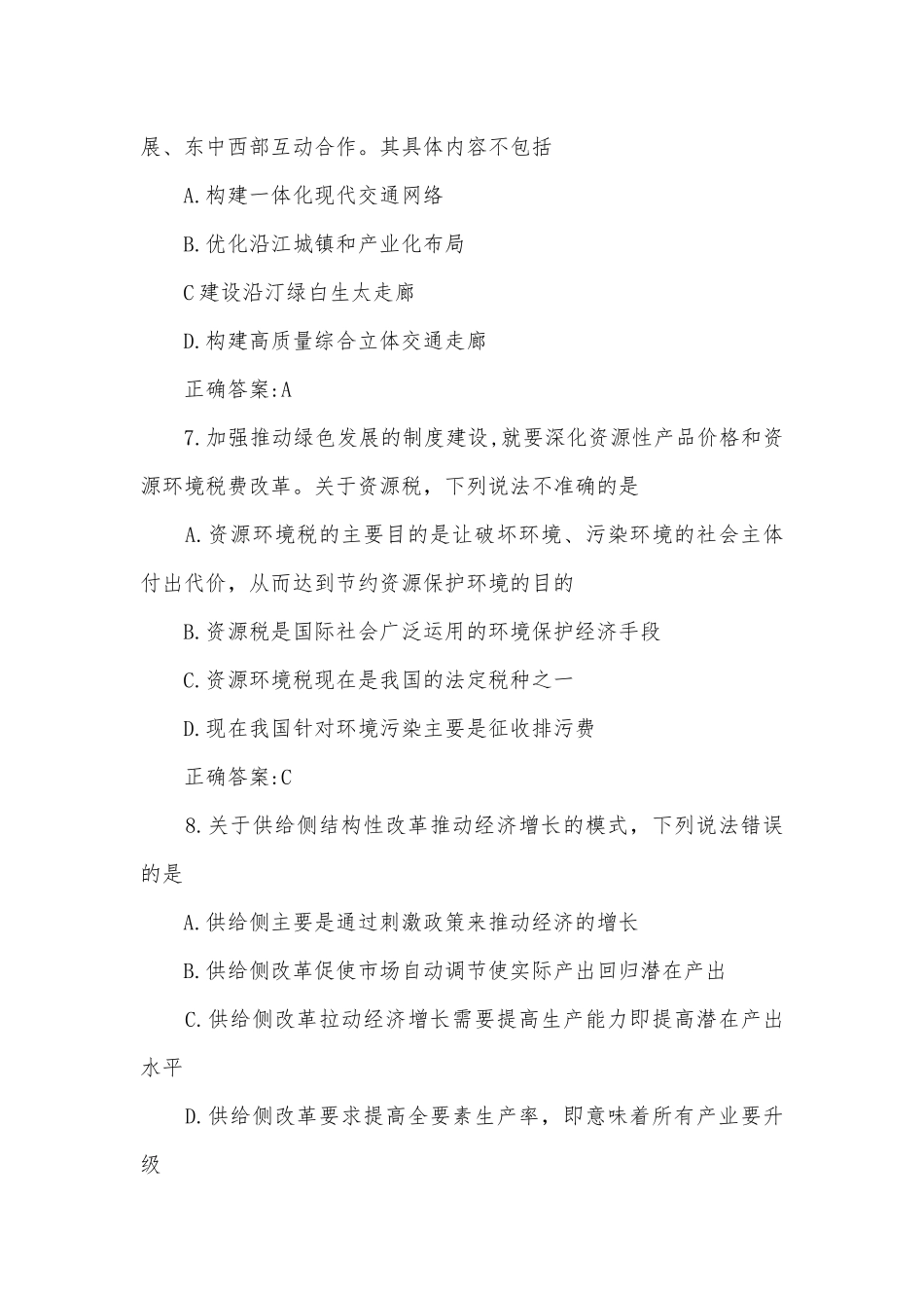 2021年党员领导干部政治理论知识培训考核题库及答案(一)-.docx_第3页