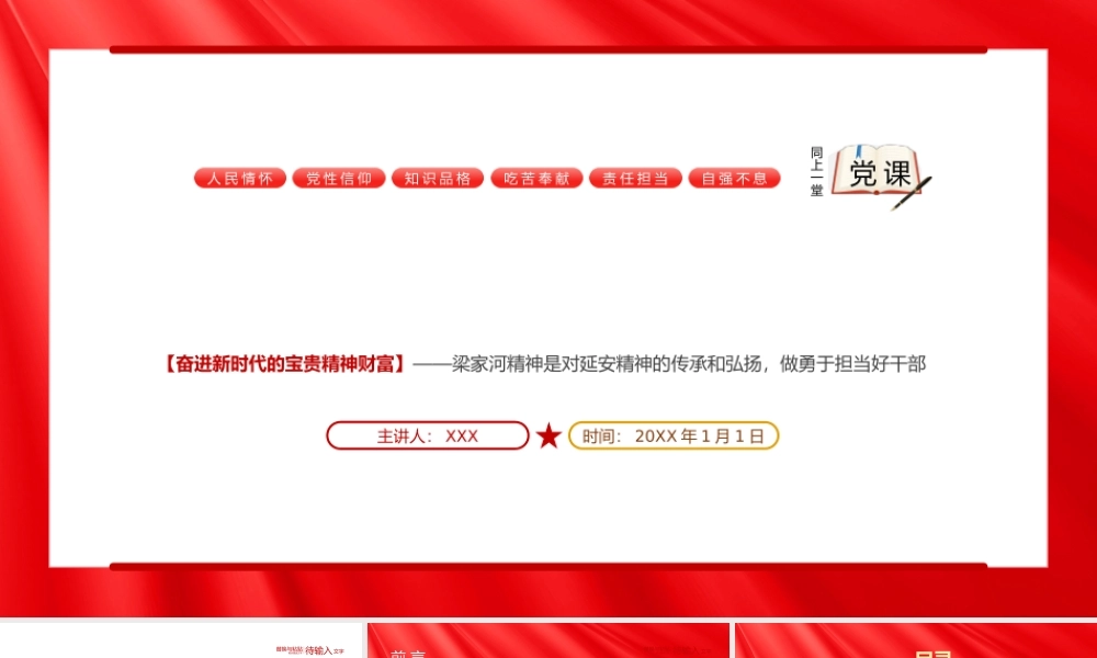 微党课传承和弘扬梁家河精神PPT模板.pptx