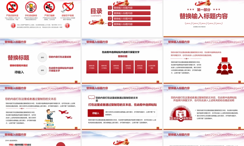 聚焦2022全国两会关注民生PPT模板.pptx