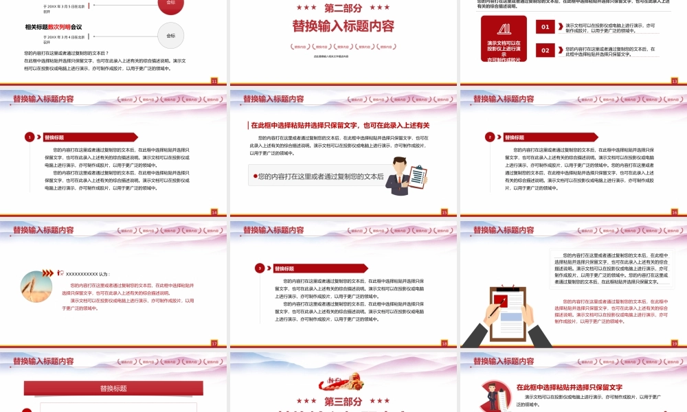 聚焦2022全国两会关注民生PPT模板.pptx