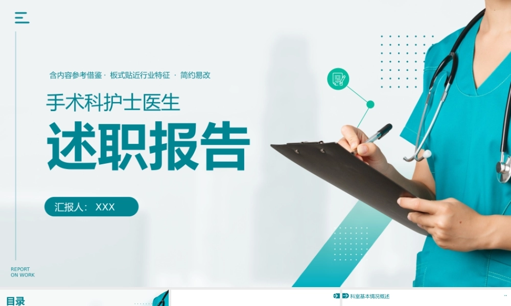 手术科医生护士年终述职报告PPT课件（带内容）.pptx