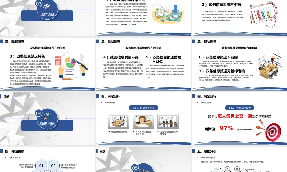 蓝色风QC发布质量管理政务信息报送提升方案PPT课件（带内容）.pptx