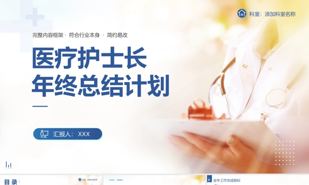 蓝色简约护士长年终总结计划PPT课件（带内容）.pptx