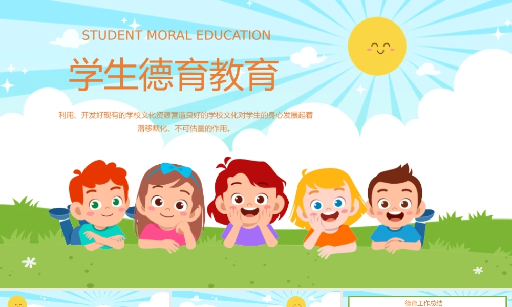 绿色卡通风学生德育教育PPT课件（带内容）.pptx