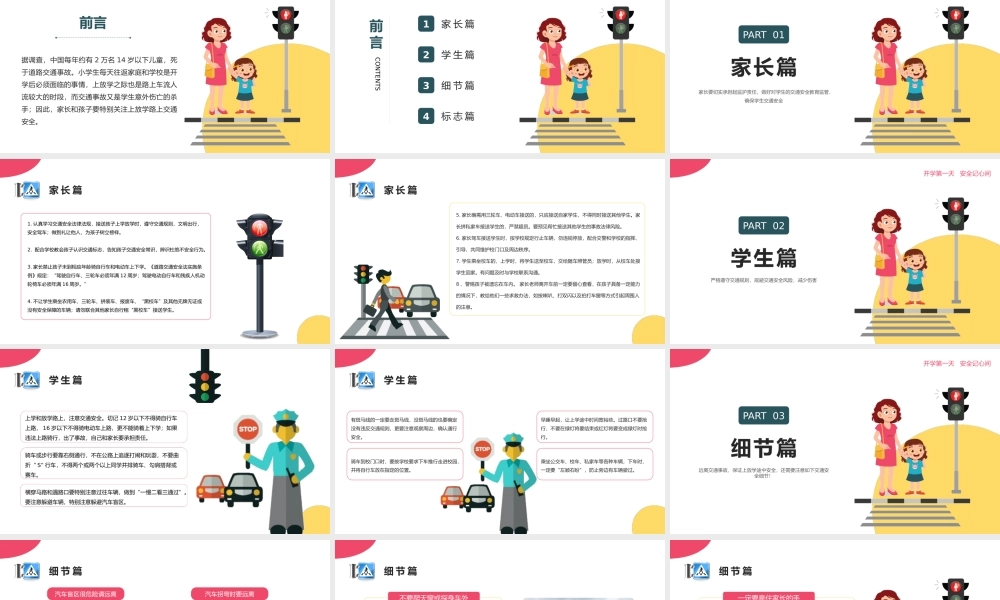 关注小学生交通安全上放学路途安全主题班会PPT课件（带内容）.pptx