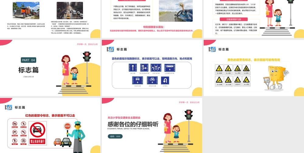 关注小学生交通安全上放学路途安全主题班会PPT课件（带内容）.pptx