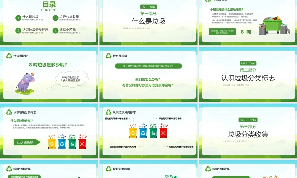 幼儿园垃圾分类教育主题班会PPT课件（带内容）.pptx