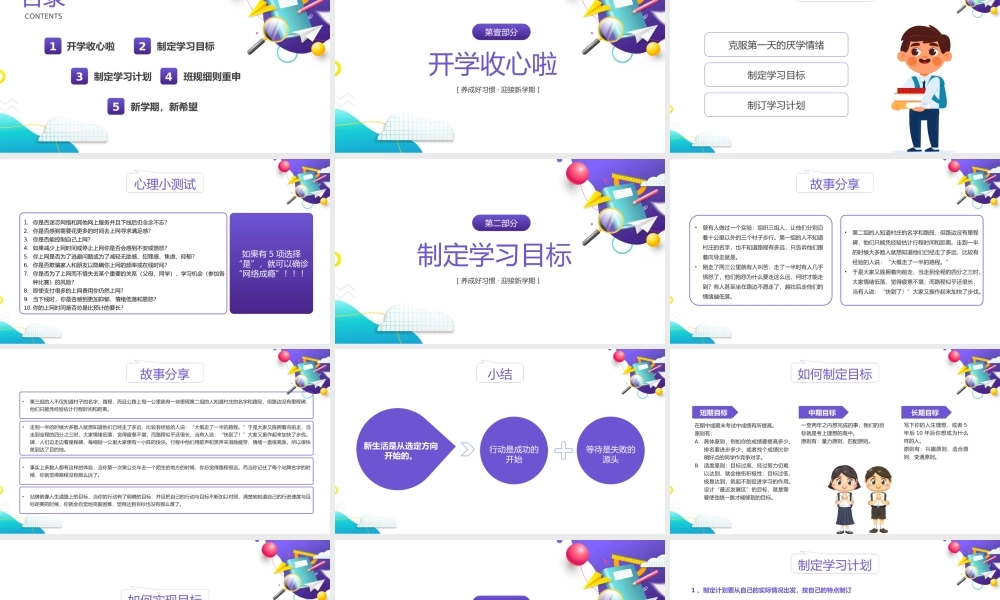 养成好习惯迎接新学期初中开学第一课主题班会PPT课件（带内容）.pptx