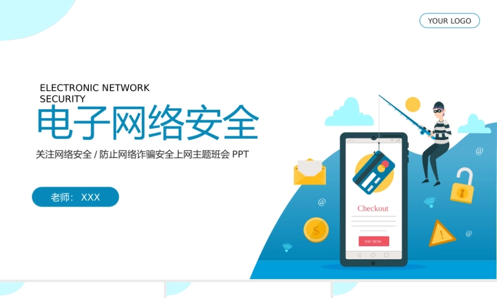 防止网络诈骗安全上网主题班会PPT课件（带内容）.pptx