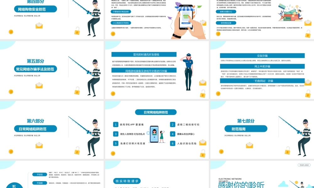 防止网络诈骗安全上网主题班会PPT课件（带内容）.pptx