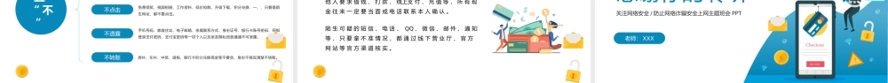 防止网络诈骗安全上网主题班会PPT课件（带内容）.pptx