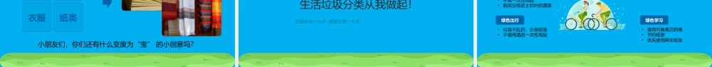 垃圾分类我能行主题班会PPT课件（带内容）.pptx
