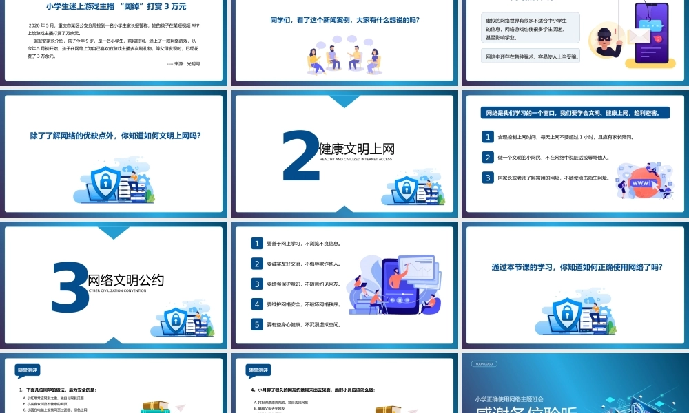 走进网络世界小学正确使用网络主题班会PPT课件（带内容）.pptx