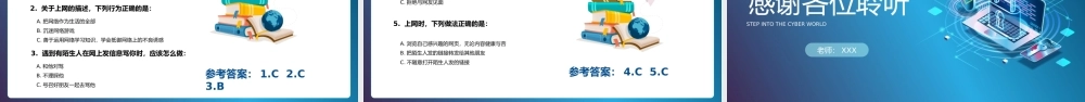 走进网络世界小学正确使用网络主题班会PPT课件（带内容）.pptx