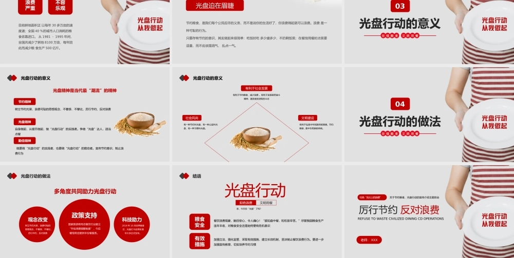 厉行节约反对浪费光盘行动主题班会PPT课件（带内容）.pptx
