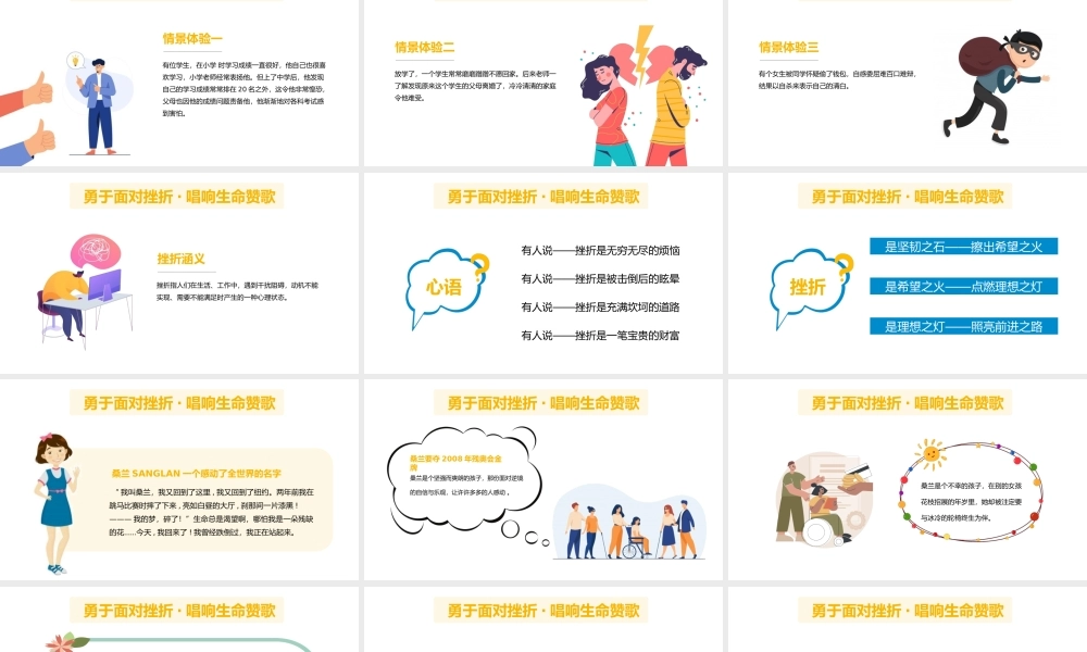 直面挫折勇于面对挫折主题班会PPT课件（带内容）.pptx