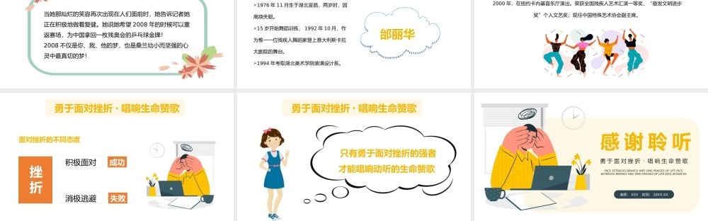 直面挫折勇于面对挫折主题班会PPT课件（带内容）.pptx