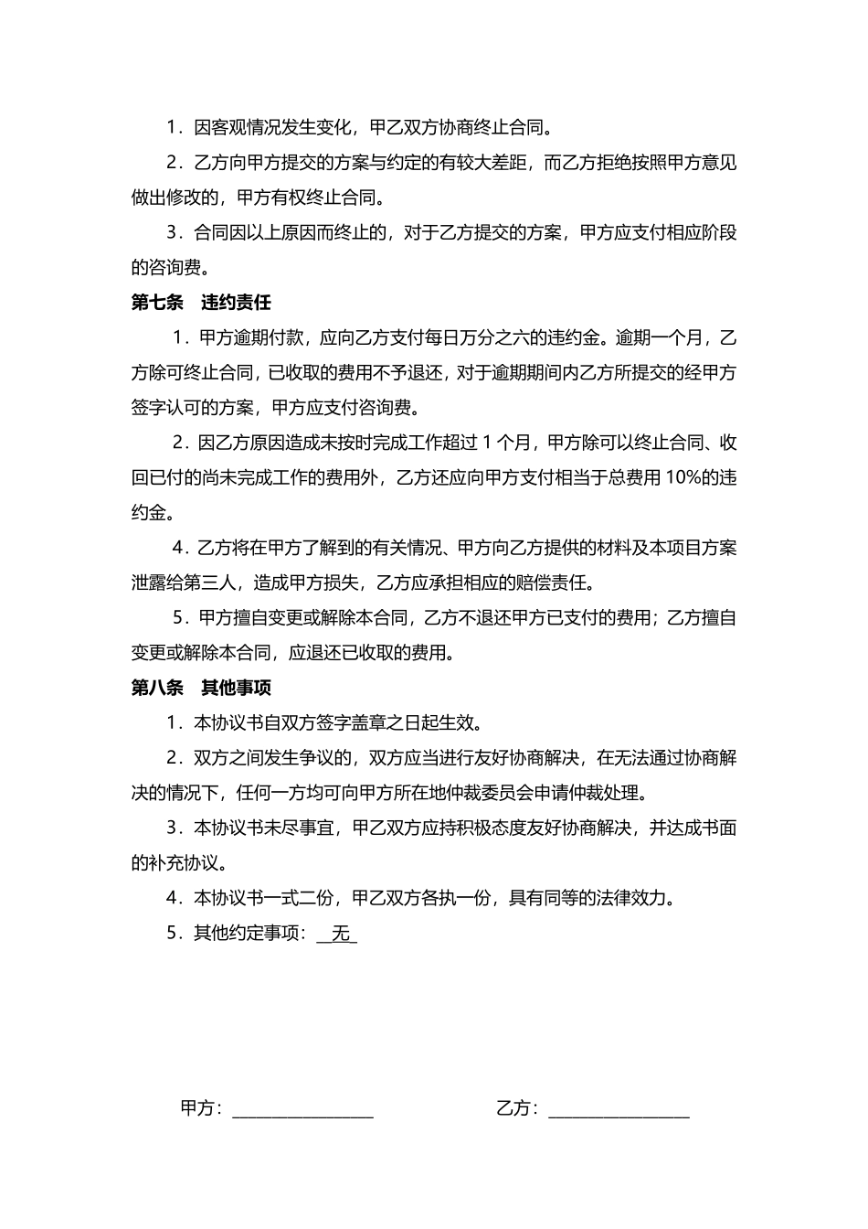 企业管理咨询服务合同.pdf_第3页