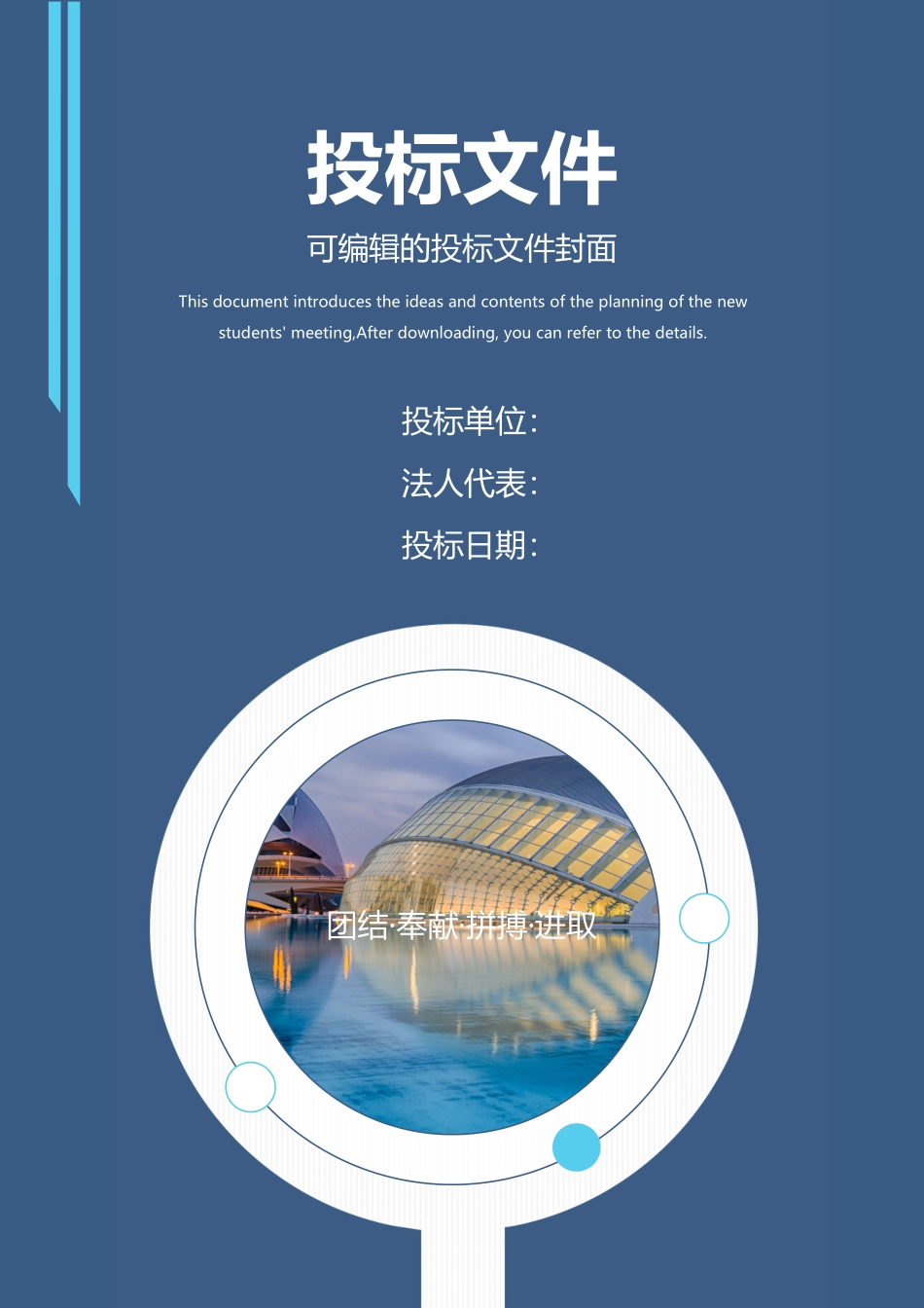 投标书范本.pdf_第1页