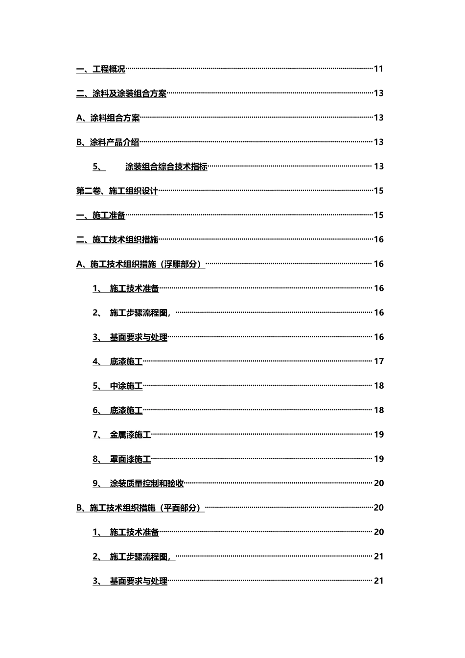 涂料工程投标书8.pdf_第3页