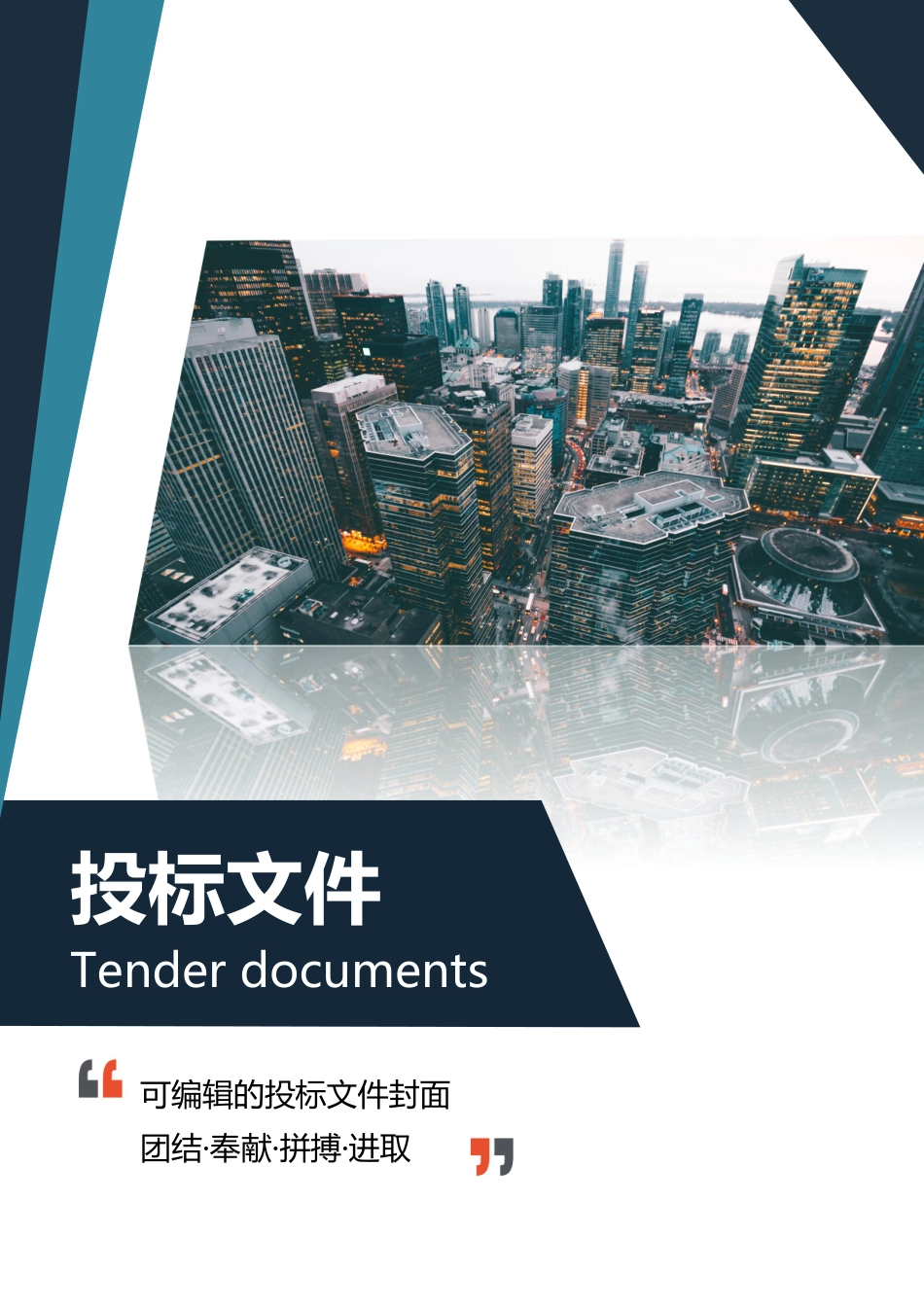 投标文件 2.pdf_第1页