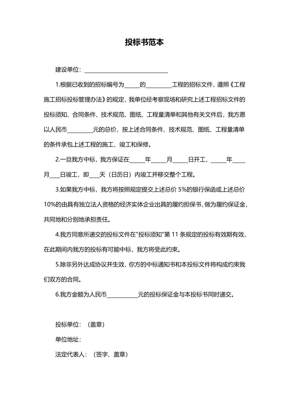 投标文件 2.pdf_第2页