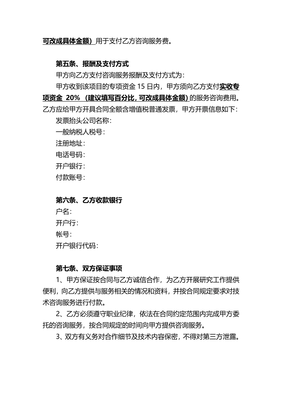 委托咨询服务合同.pdf_第3页