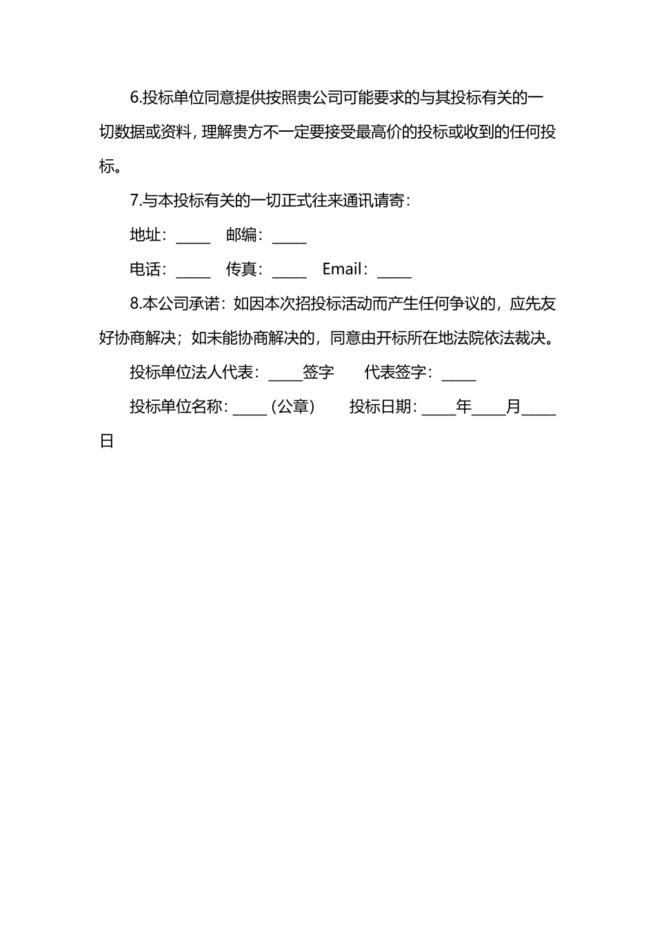项目投标书 3.pdf_第3页