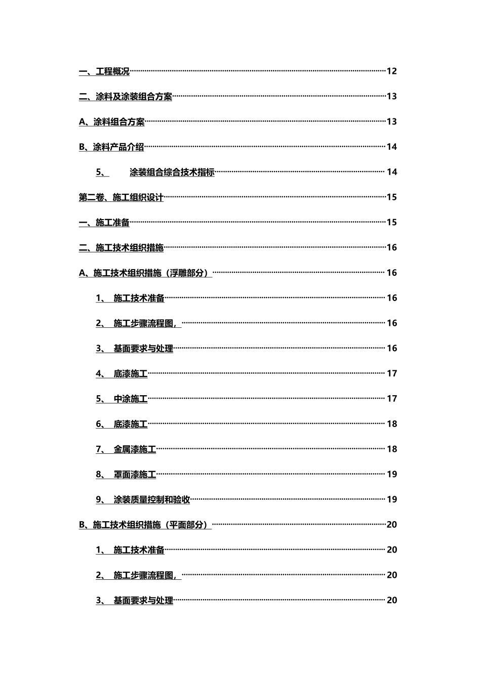 涂料工程投标书 1.pdf_第3页