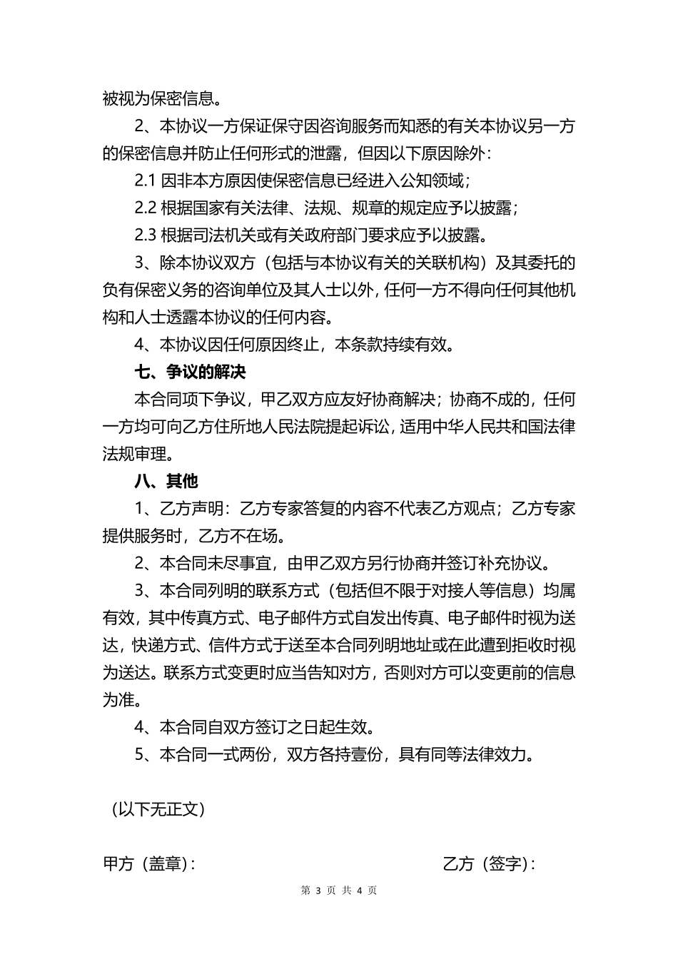 专家咨询服务合同.pdf_第3页