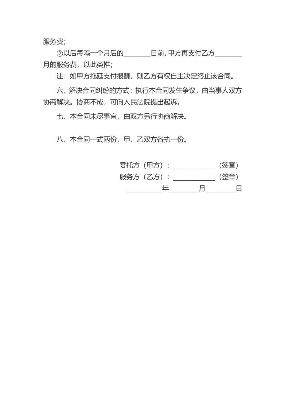 单位（个人）财务咨询服务合同.pdf_第2页