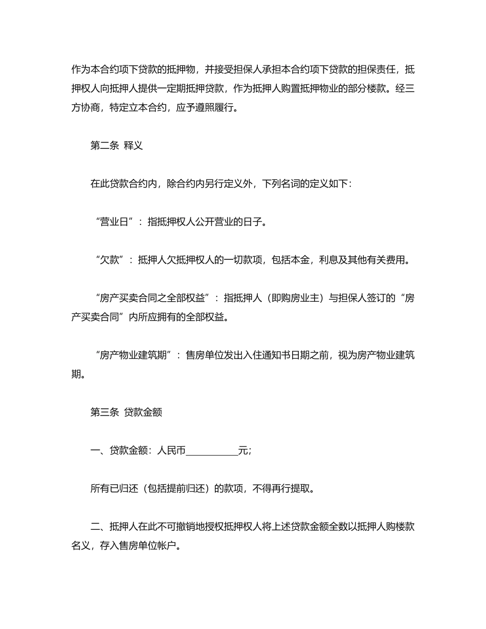 房产抵押借款协议.pdf_第2页
