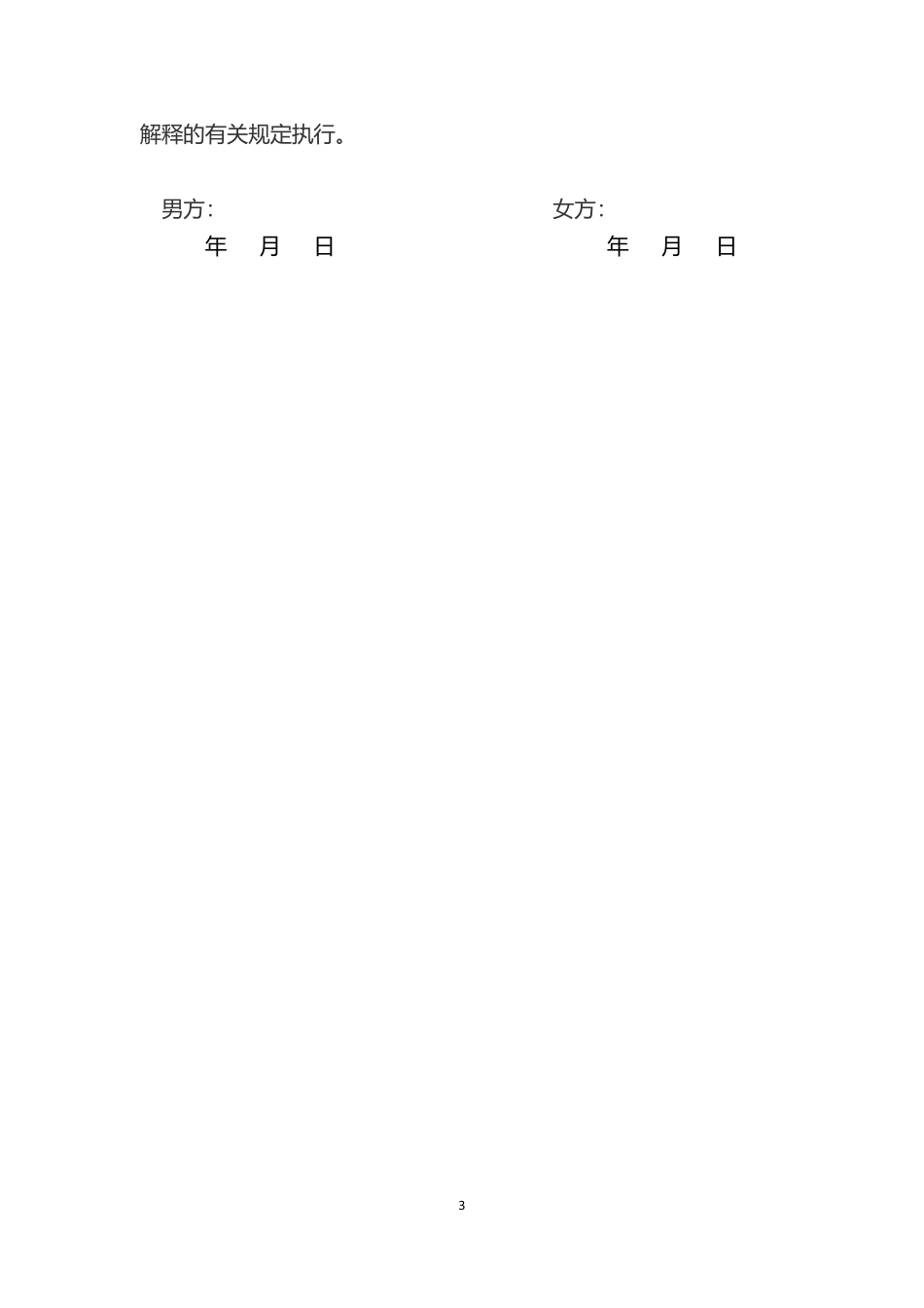 夫妻婚内借款协议.pdf_第3页