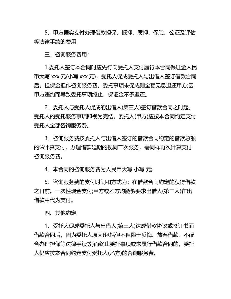 法律咨询服务合同范本.pdf_第3页