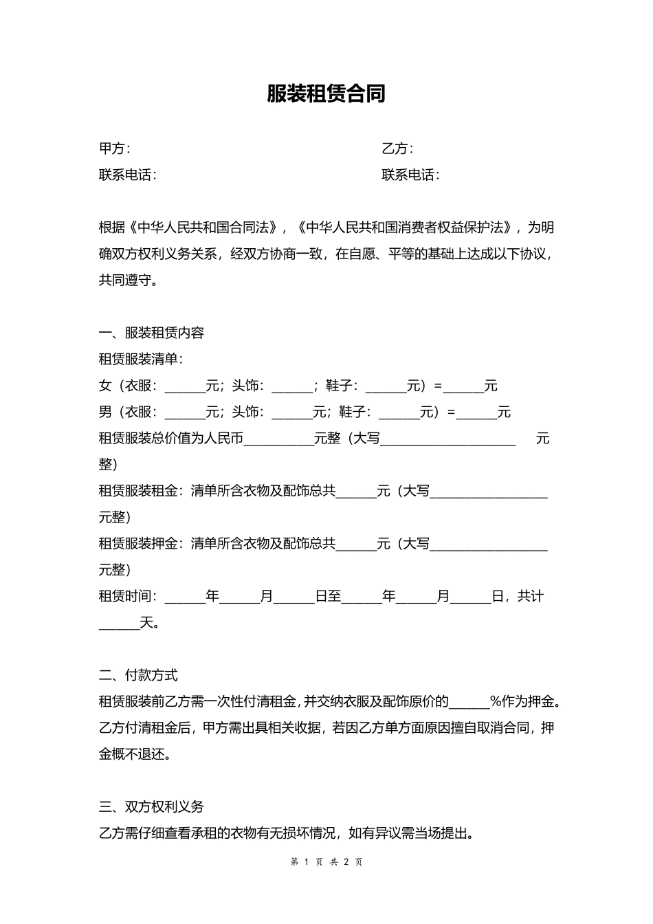 服装租赁合同1.pdf_第1页