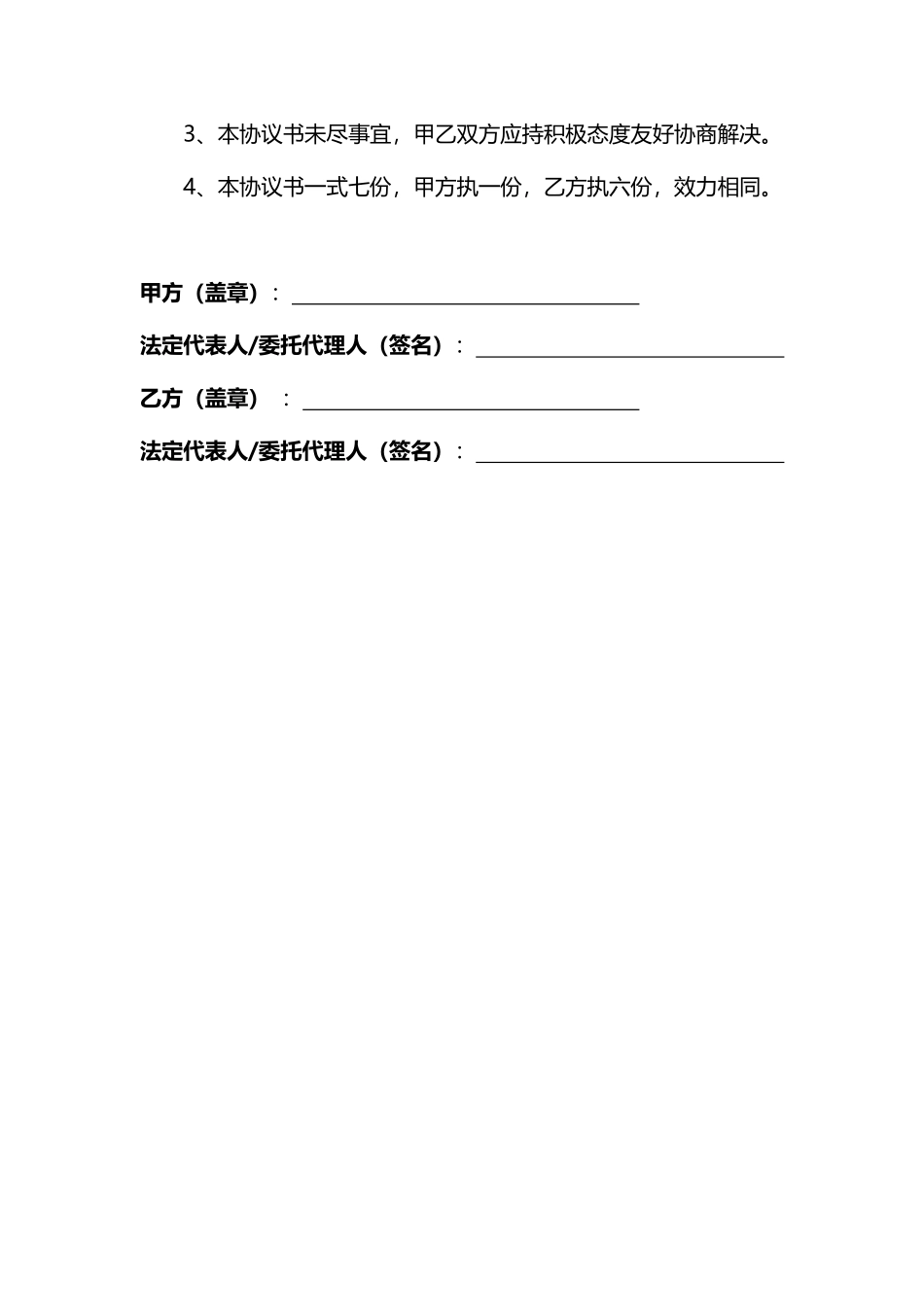 管理咨询服务合同.pdf_第3页