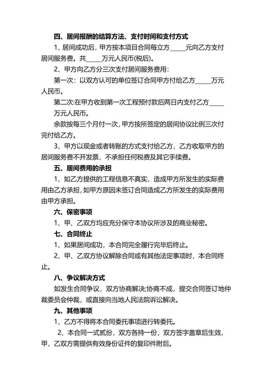 工程居间协议书.pdf_第2页