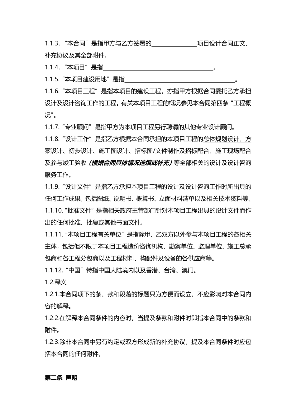 建设工程设计咨询合同.pdf_第3页