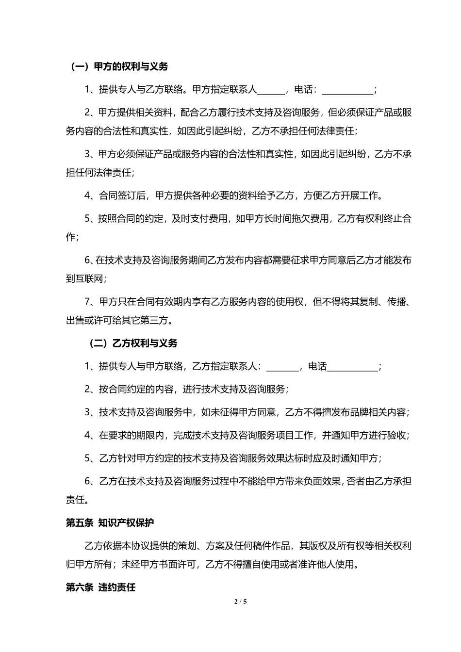 技术服务合同.pdf_第2页