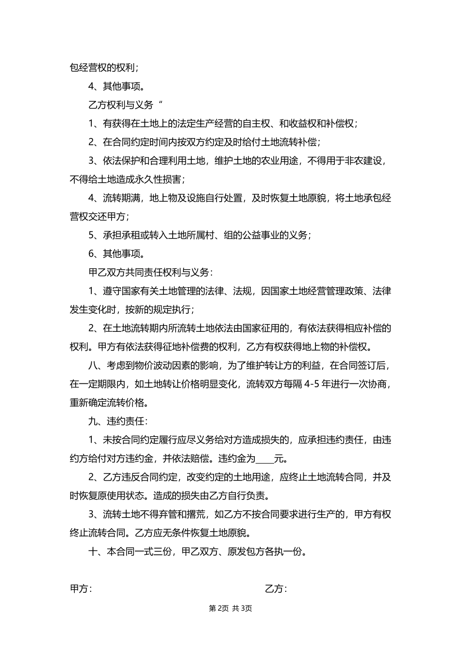 农村土地承包经营权流转合同.pdf_第2页