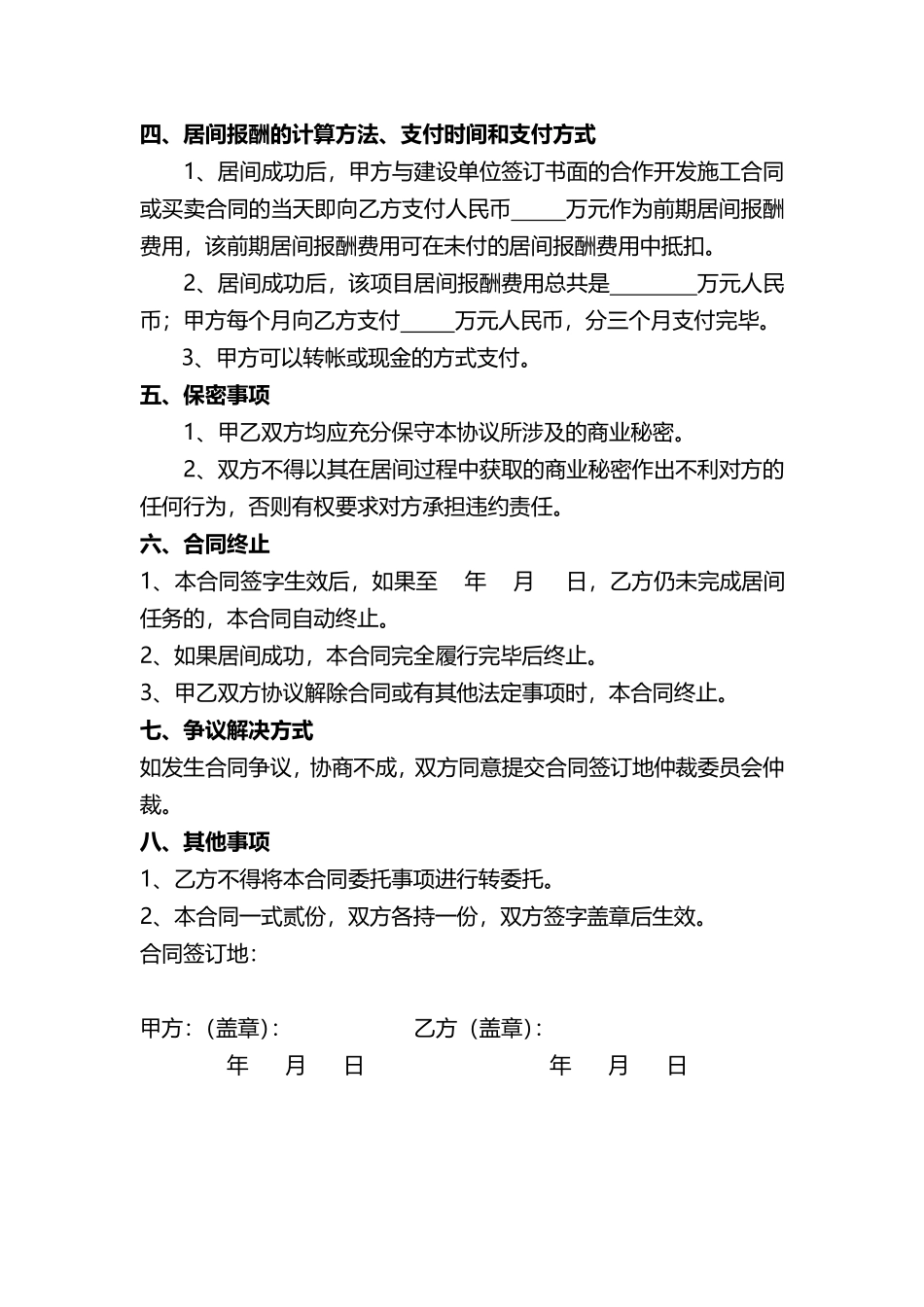 建筑工程居间合同.pdf_第2页