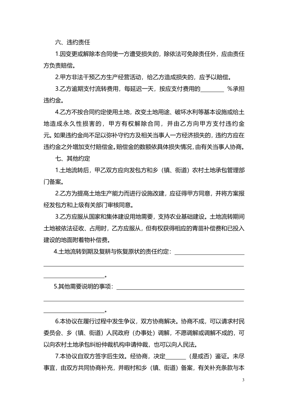农村土地承包经营权委托流转合同.pdf_第3页