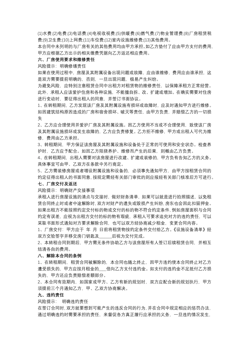 转租厂房合同.pdf_第2页