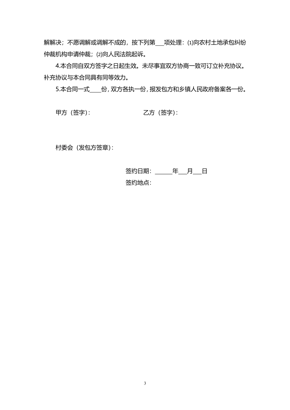 农村土地承包经营权流转合同1.pdf_第3页