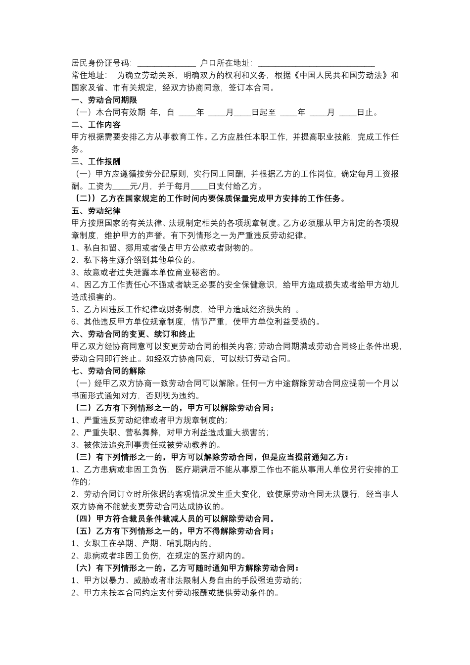 幼儿园老师聘用合同范本.pdf_第2页